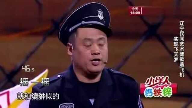 程野杨树林宋晓峰爆笑演绎小品我要飞,全程包袱不断,笑料百出