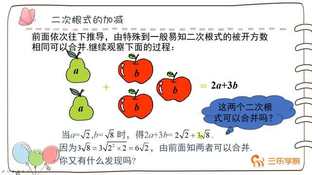 人教版数学8年级下第3课时:二次根式的加减法