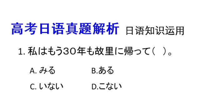 高考日语真题解析:てみる、てある、ている、てくる