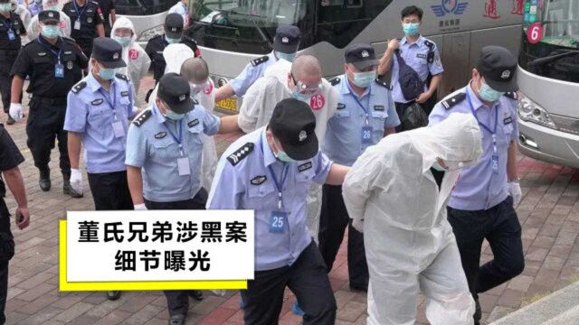 内蒙古“董氏兄弟”涉黑案宣判:1死刑1无期,2把保护伞被刑拘