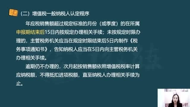 纳税人申请增值税一般纳税人的认定程序流程是什么?