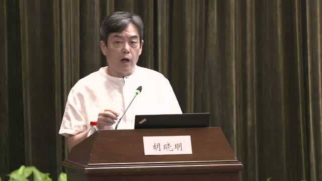 胡晓明老师个人演讲