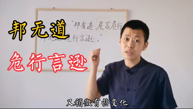 乱世中如何保命?与治世略有不同,仅一字之差!