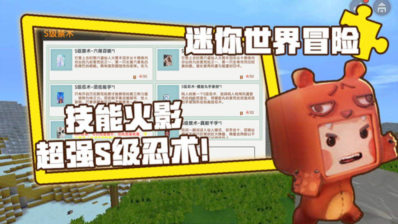 迷你世界生存指南迷你世界冒险这里竟然还出售s级禁术召唤六尾妖兽