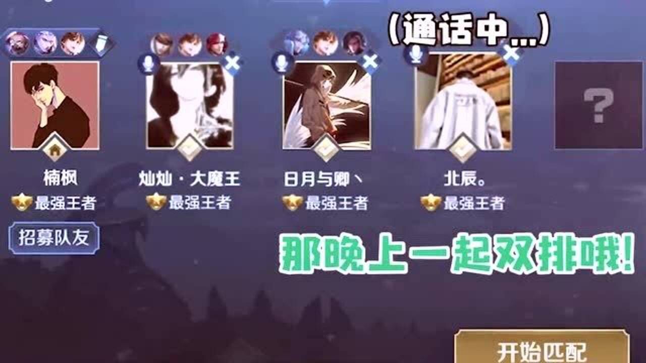 王者荣耀北辰终于摆脱单身狗的命运楠枫这波五黑有主题了