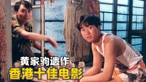 生活在笼中的香港底层人的心酸，都被这部黄家驹的遗作展现了出来