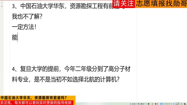 专业解读:中国石油大学“资源勘探”有前途吗?几种方法教你识别