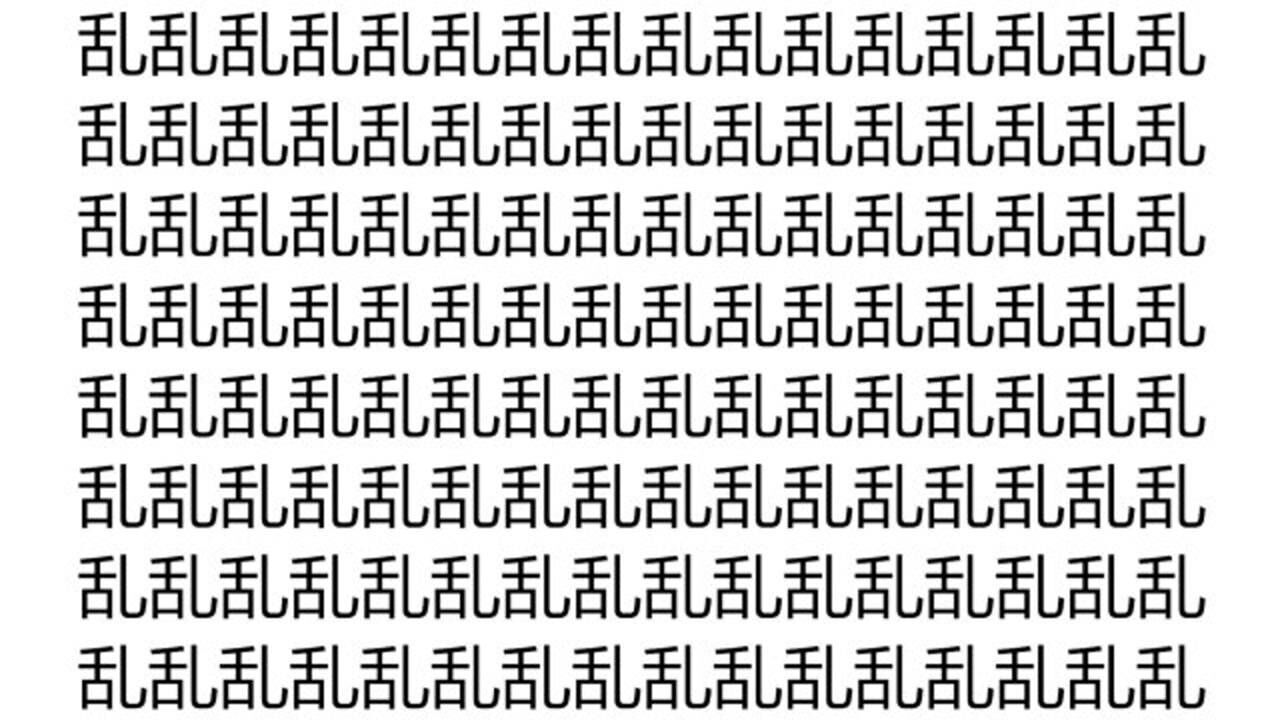 眼力测试:在135个乱字里找一个刮字,小学生5秒找到