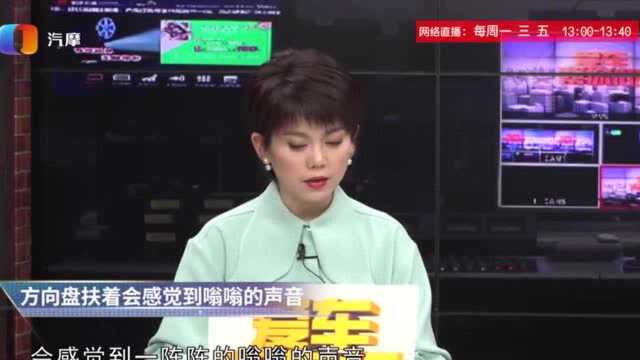 方向盘扶着为什么会感觉到嗡嗡的声音?