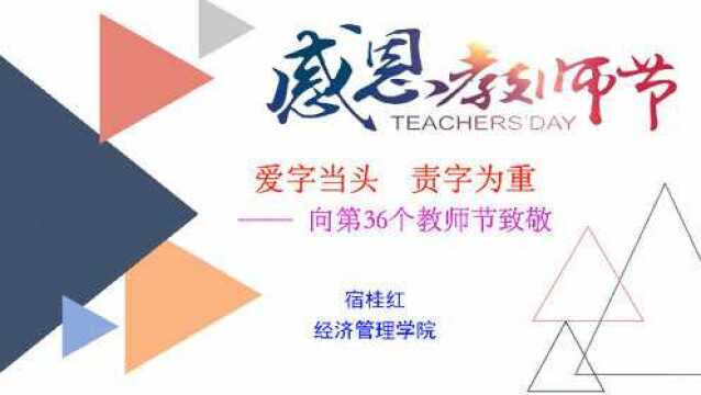 经济管理学院 宿桂红