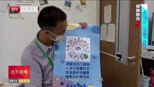 《接诉即办》9月21日播出《好久不见 北航学子集中“返航”》