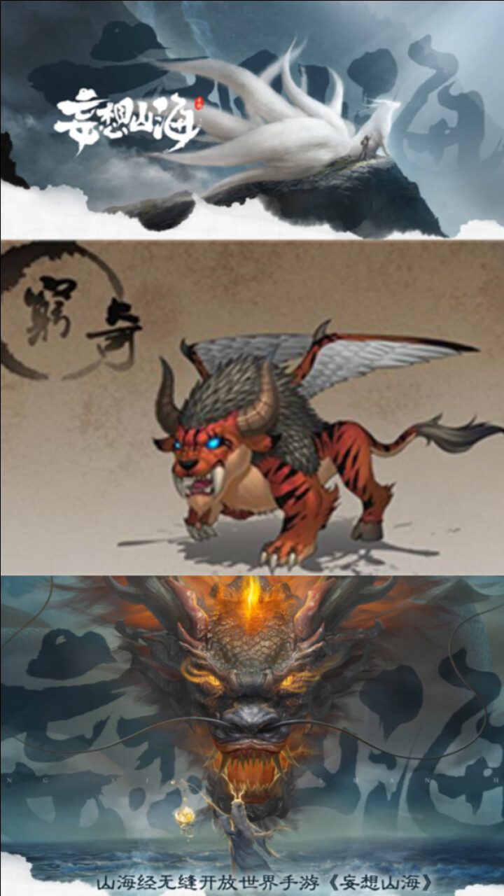 妄想山海神兽穷奇的坑我已经帮你们踩过了