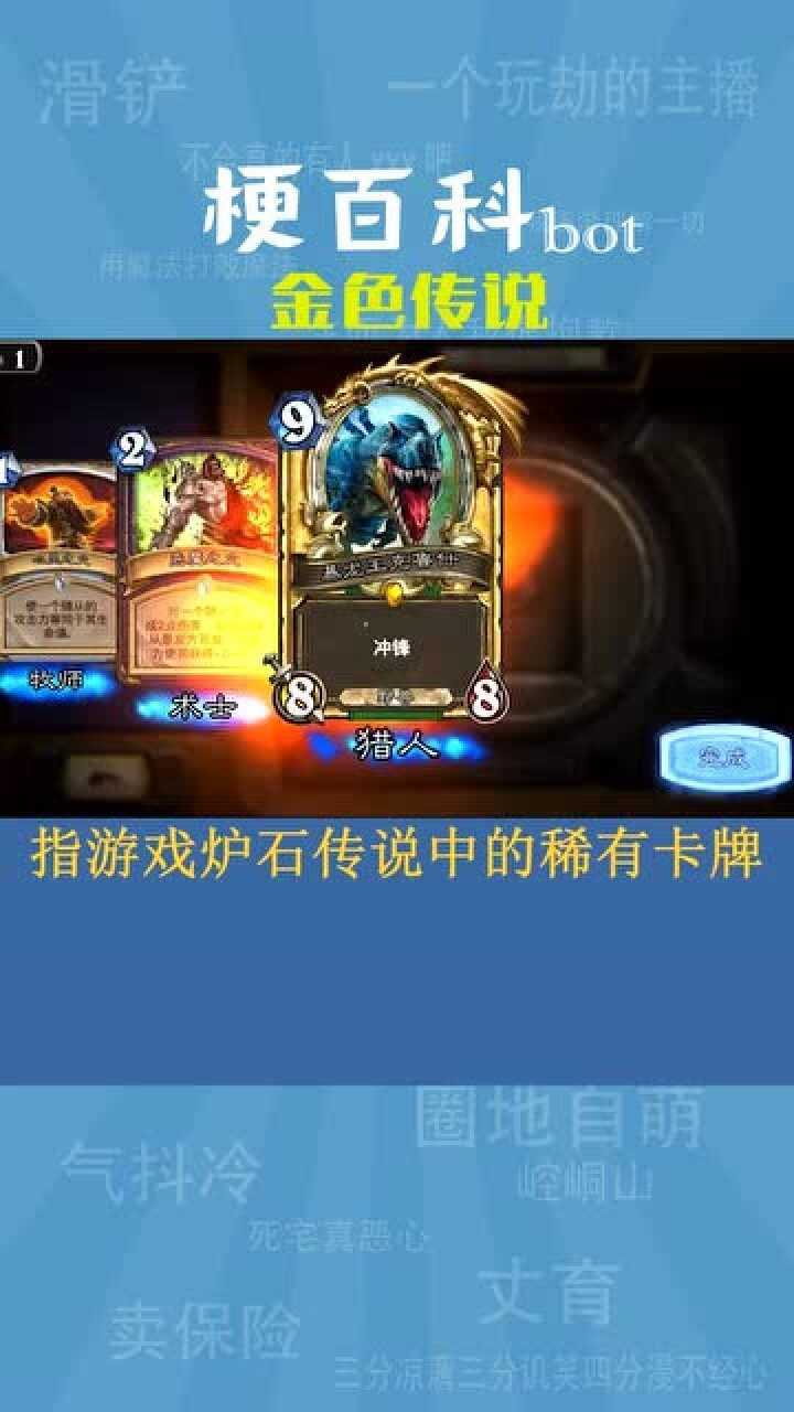 梗百科bot:金色传说