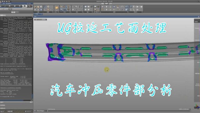 UG冲压模具设计实例教程汽车冲压零部件拉延工艺面处理学习 第二节