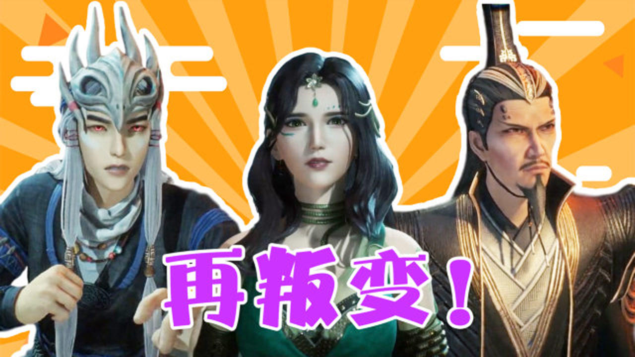 《万界春秋》桑柔再叛变,引领逸徇破葛覃大阵!