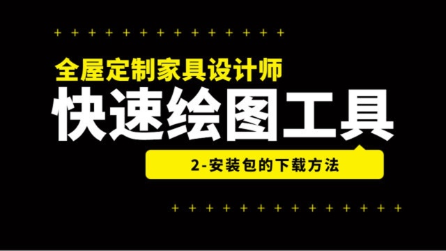 CAD定制家具快速绘图工具之外抽屉的绘制和拉手的更换方法