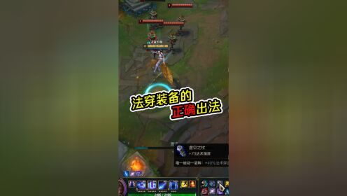 lol:法穿棒如何出?固定法穿与百分比法穿的区别,女刀前期出法穿鞋最优