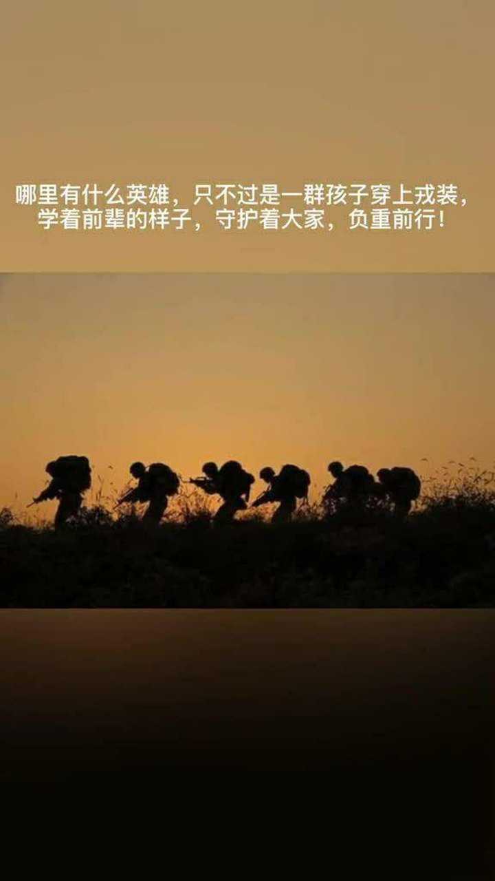 正是有了他们的负重前行我们才能沐浴岁月静好的幸福