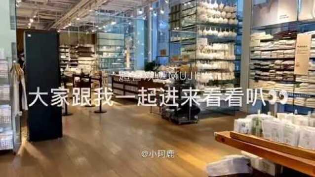 来成都最大的无印良品啦!猜猜我都买了些什么?