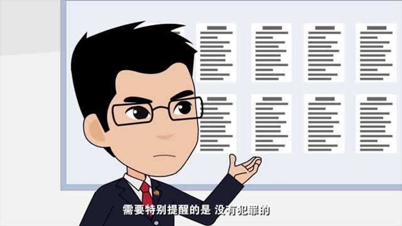 认罪认罚从宽制度法治宣传片_高清