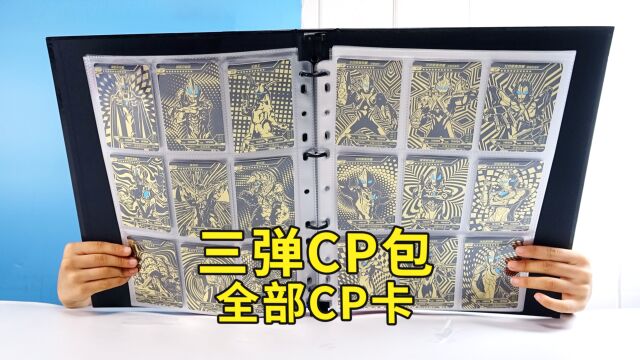 第三弹奥特曼CP包,都有哪些CP卡呢