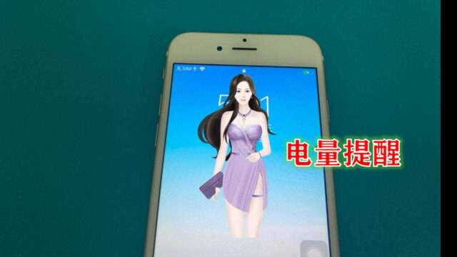 少女提示电量,电量减少10%,衣服也减少一件,那1%电量时呢?