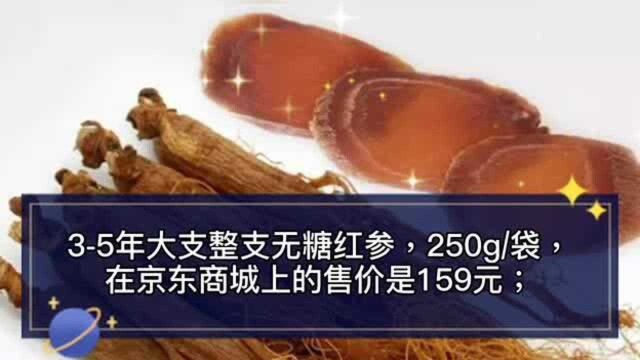 想知道目前红参的价格是多少钱一克吗?马上告诉你红参的最新价格行情!