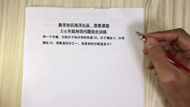 数学中的和倍问题:二三四年级常考,简单明了,家长可学习