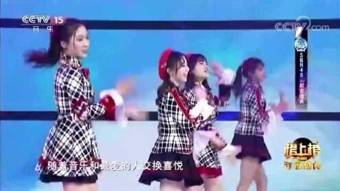SNH48演唱一曲《甜蜜盛典》，人美歌甜，清新甜美活力四射！