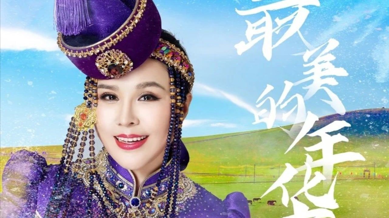 乌兰托娅新歌:最美的年华,动感醉人,超好听