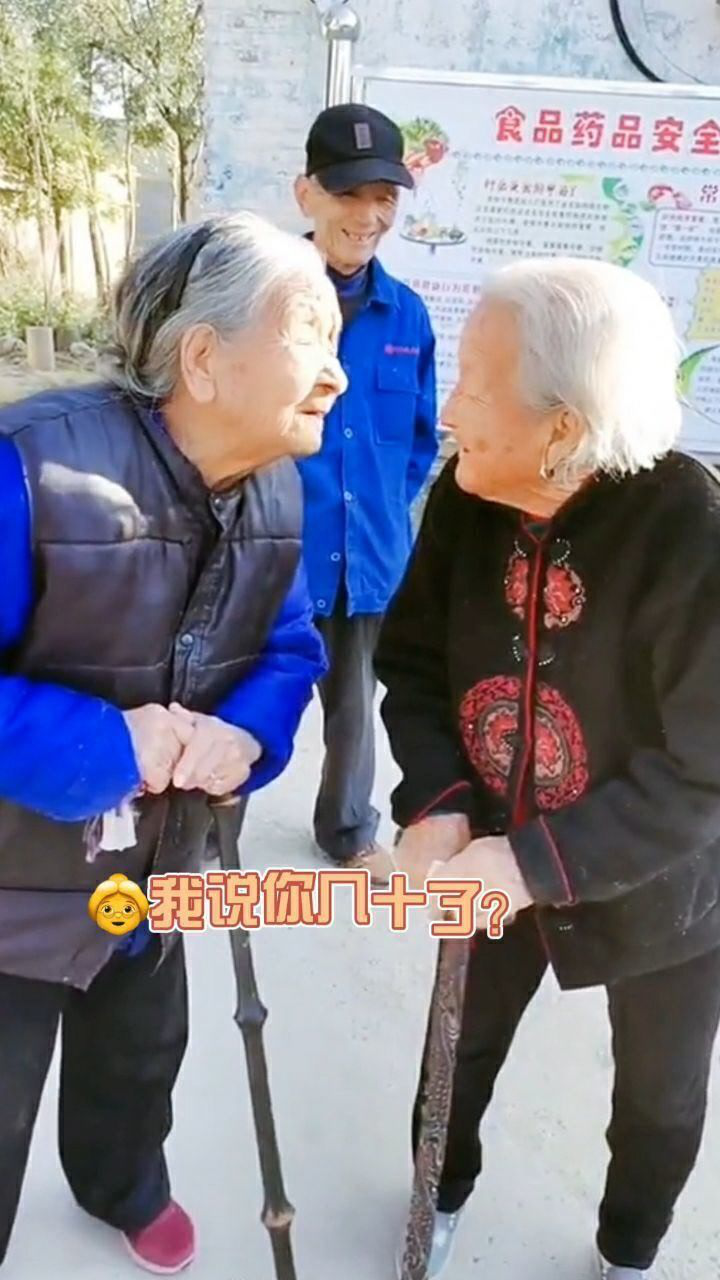两个老奶奶对话太搞笑突然想起家中的老人也是这样
