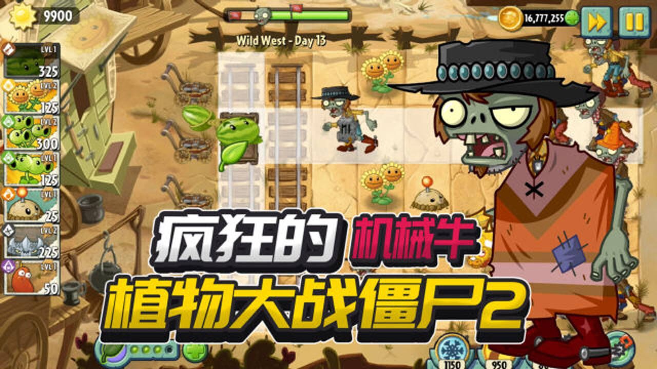 植物大战僵尸2国际版:狂野西部疯狂的机械牛