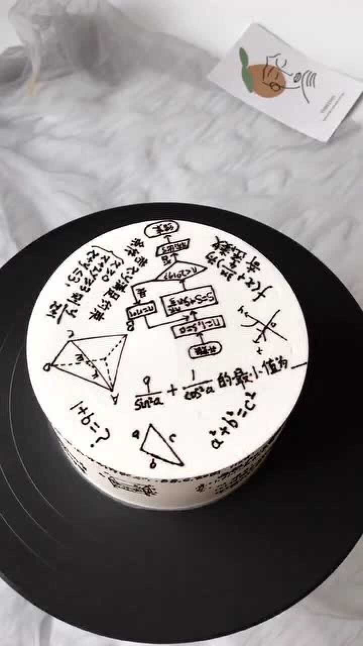 为了向老师证明我的数学很好给她做一个数学题蛋糕