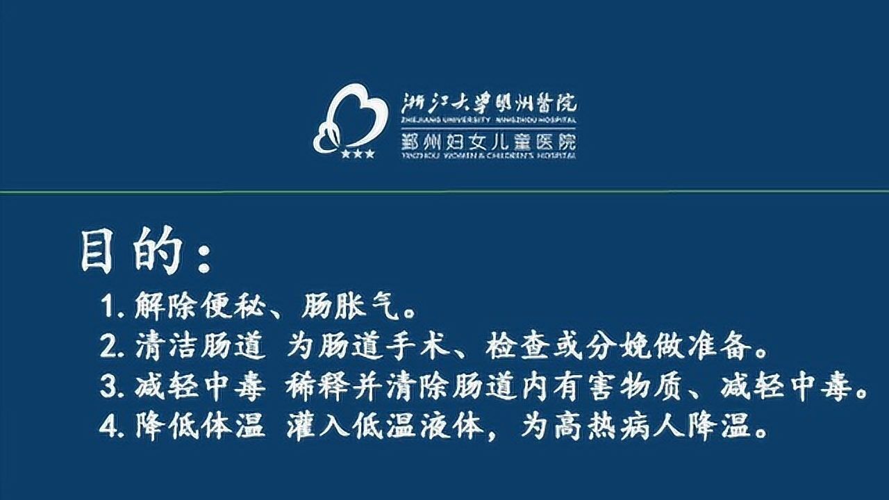 灌肠操作视频_高清1