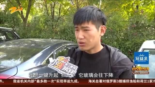 想要升窗却下降 汉腾汽车:正常现象