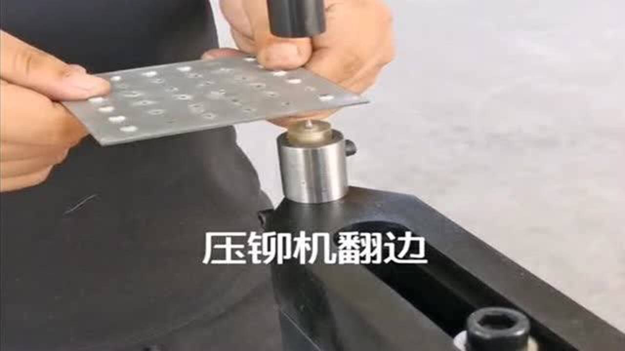 半自动压铆机翻边加工，机器效率高一秒一下，工人都忙不过来了！_腾讯视频
