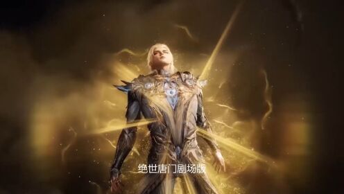 绝世唐门剧场版:为何神界传说电影敢说忠于原著?难道就不怕粉丝怒喷魔改吗?_高清1080P在线观看平台_腾讯视频