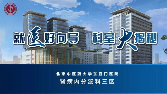 包含东直门医院老年人看病代挂号多科室就诊高效衔接，一站式完成诊疗的词条