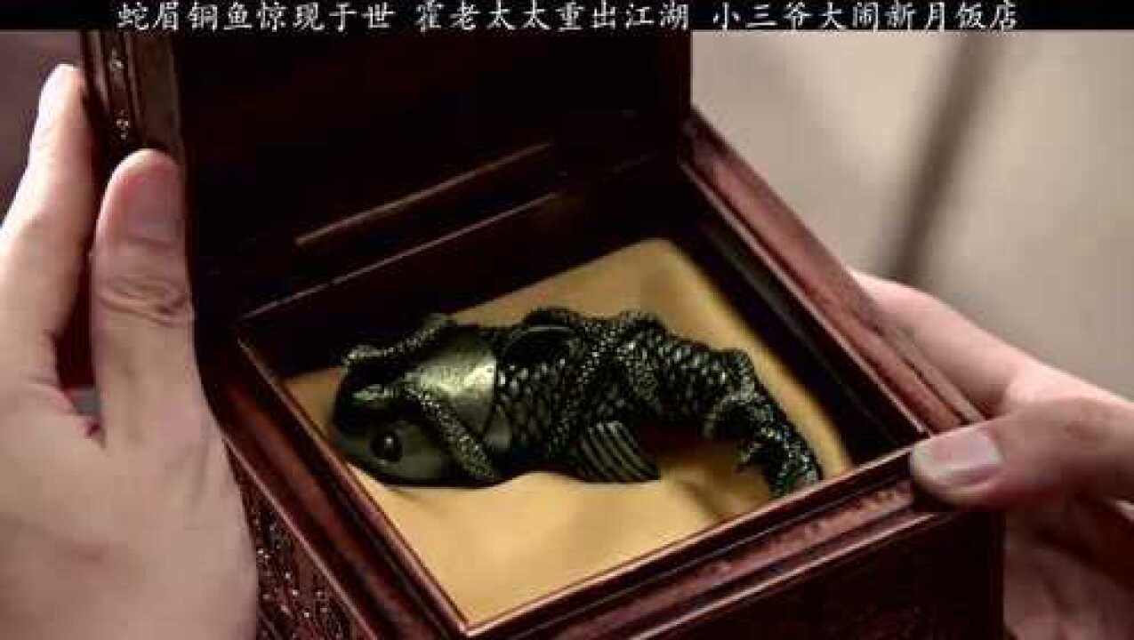蛇眉铜鱼究竟隐藏什么秘密