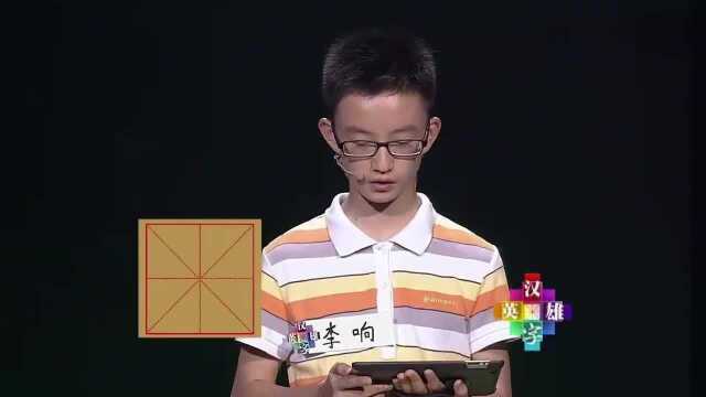 汉字英雄:“衅”的繁体字有多复杂?评委讲出含义,开眼界了