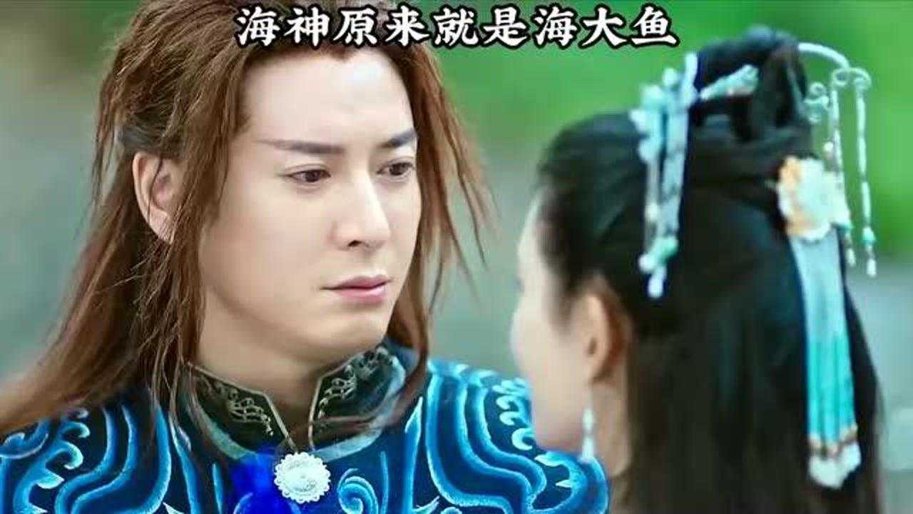 海神和海大鱼是一个人!他只是换个身份去爱你!