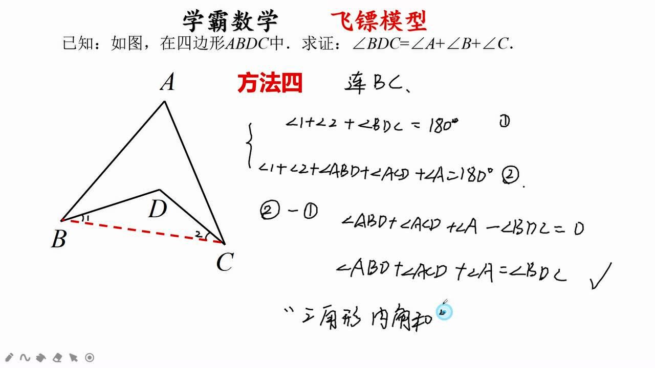 四种方法证明飞镖模型,直接使用结论,可以快速解决角度问题_高清1080p