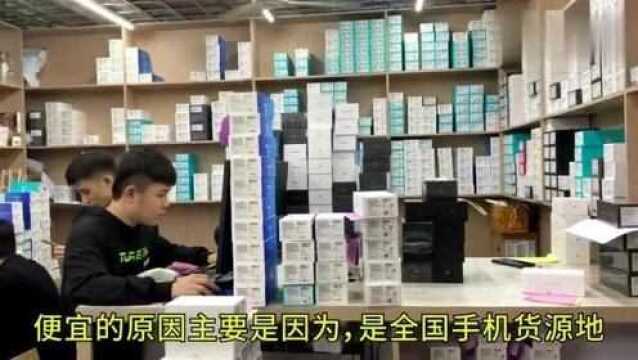 华强北:比官网便宜2000元的全新机,华强北市场遍地都是!