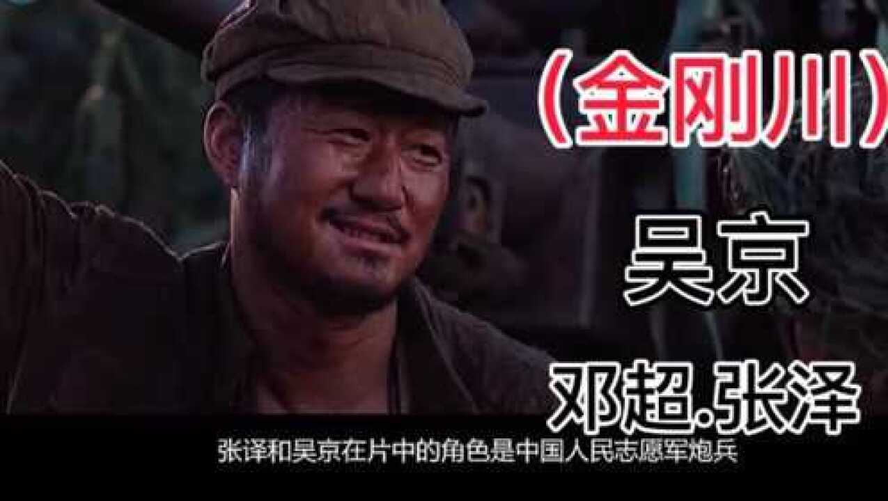 由吴京邓超张泽主演修工兵桥抗美援朝的战争片