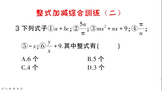 初一数学,整式加减综合训练(二)