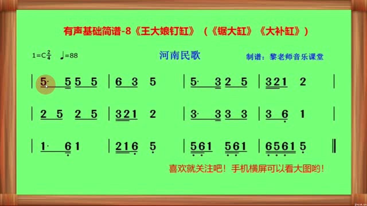 有声基础简谱8王大娘钉缸锯大缸大补缸河南民歌