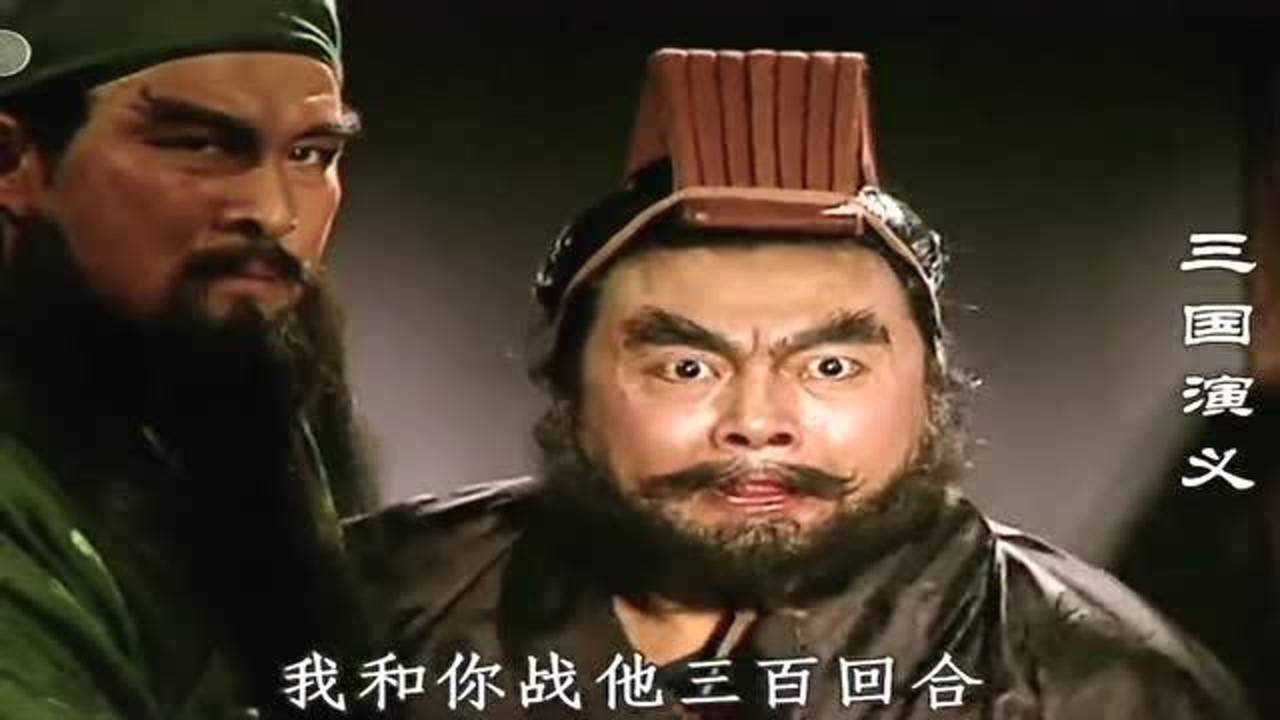 张飞快与我大战三百回合没想到吕布竟然哈哈大笑