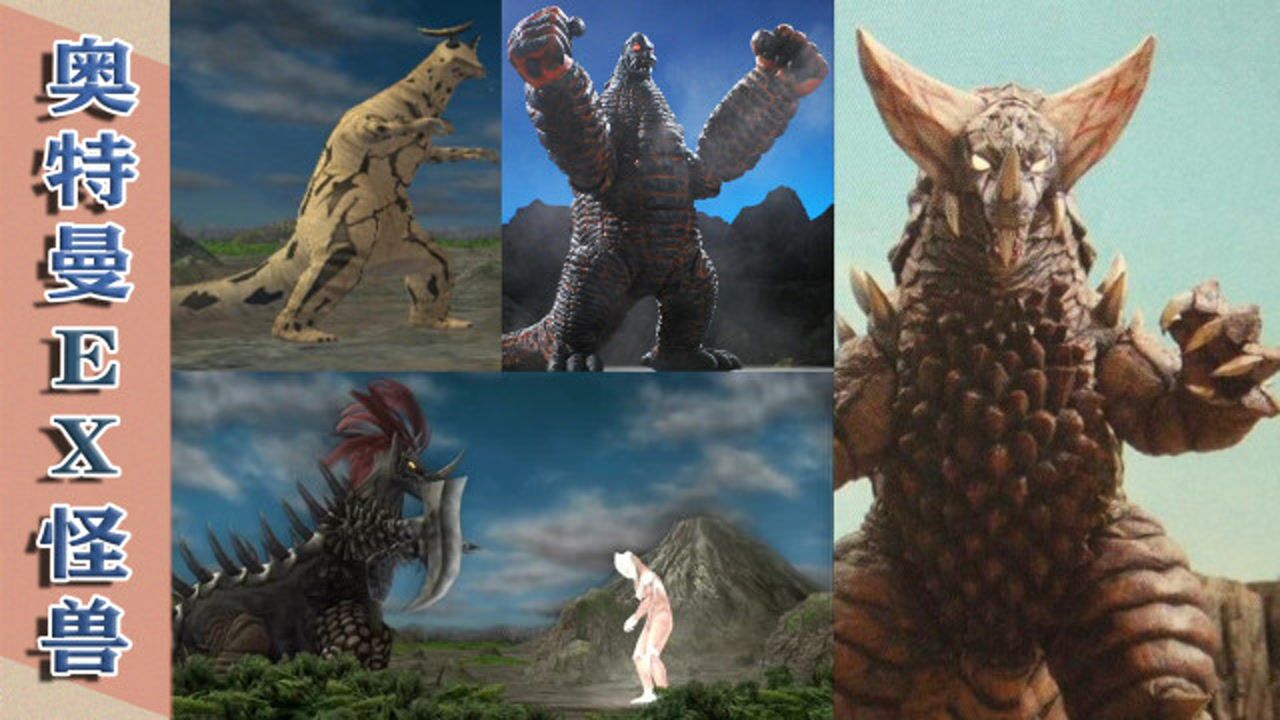 奥特曼中的所有ex形态怪兽各个都有打败奥特曼的实力