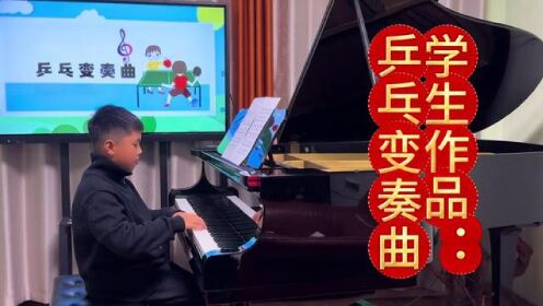 乒乓变奏曲钢琴演奏图片