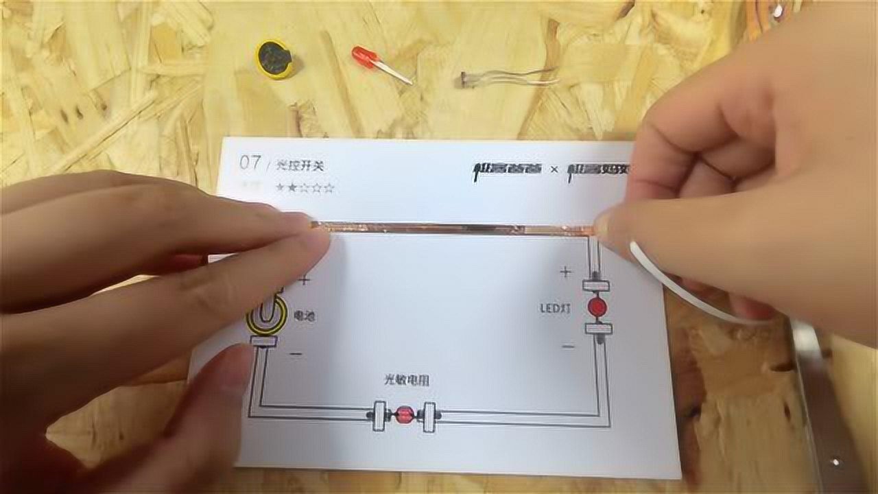 极客爸爸趣味纸电路案例07-光控灯